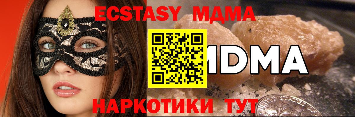 МДМА Molly  Вход с VPN  МДМА  Сосновый Бор 