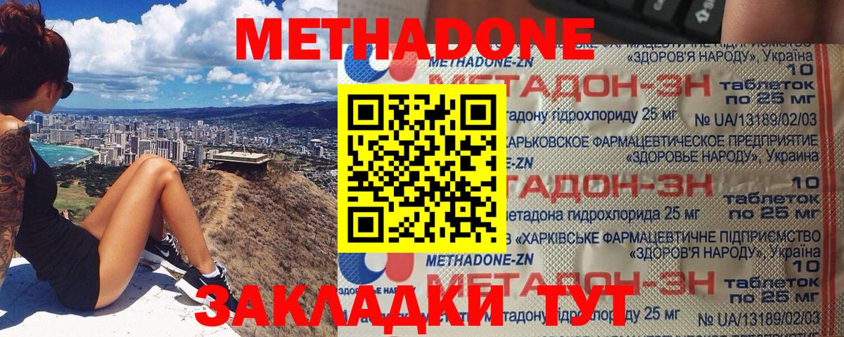 Сосновый Бор  Метадон methadone  Вход с VPN  Метадон VHQ 