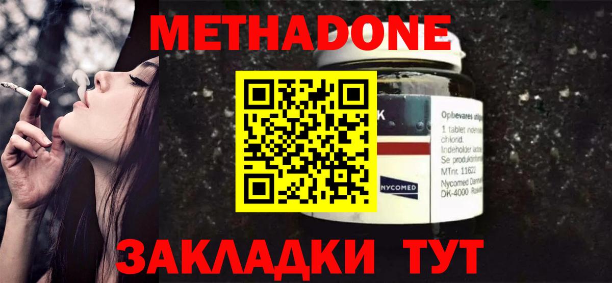 МЕТАДОН VHQ Сосновый Бор