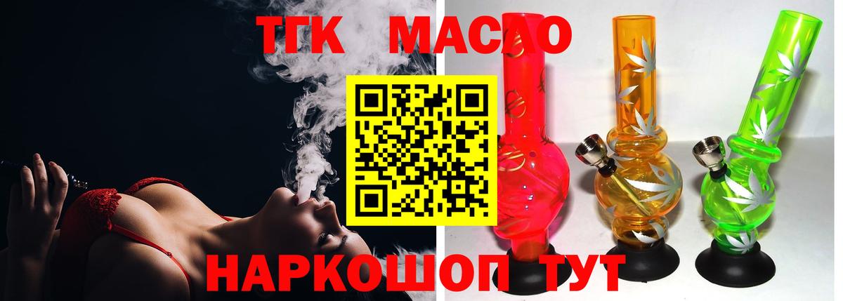 ТГК THC oil Сосновый Бор